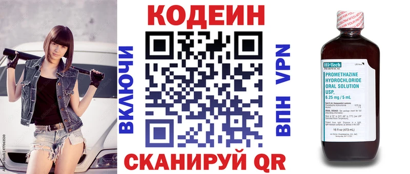 Кодеин напиток Lean (лин)  купить наркотик  Далматово 